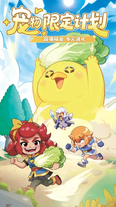 宠物战队兑换码礼包大全2025 宠物战队最新可用兑换码CDK合集图片