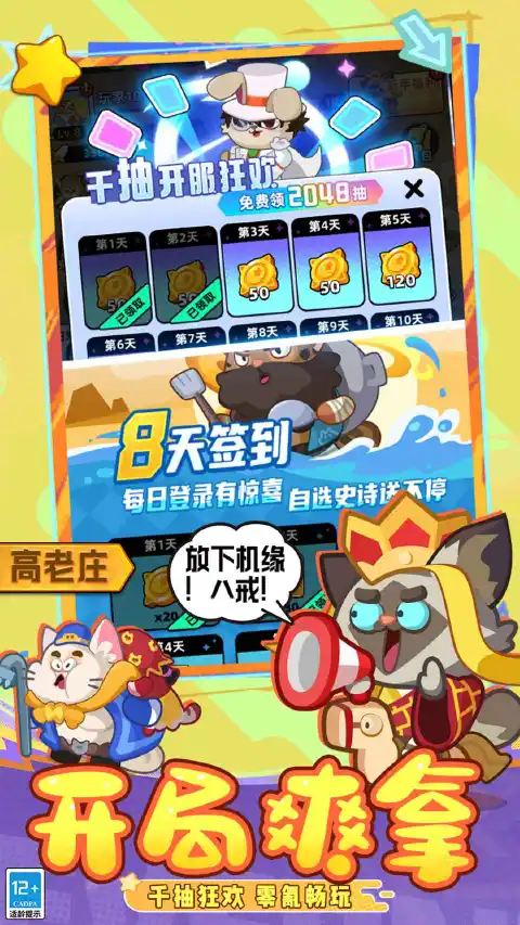 全民萌兽图片_4