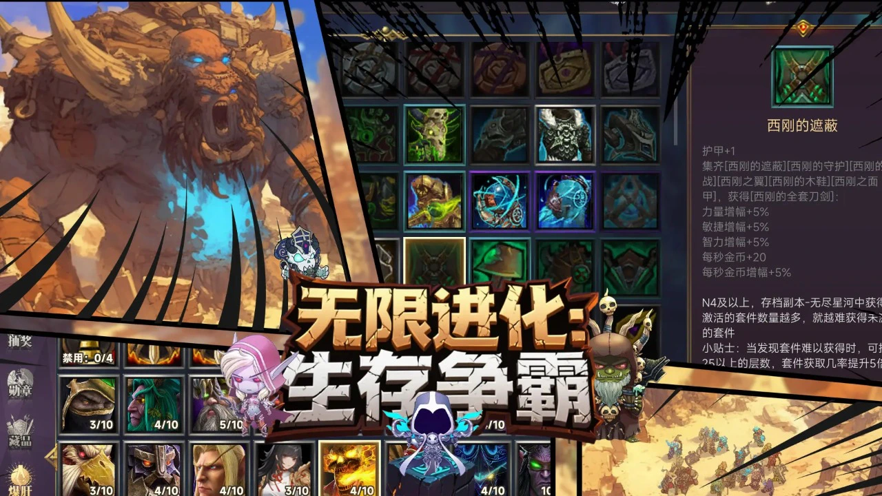 无限进化：生存争霸图片