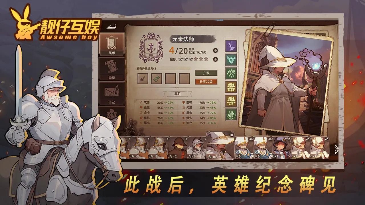 绝境战歌：星火剑心图片