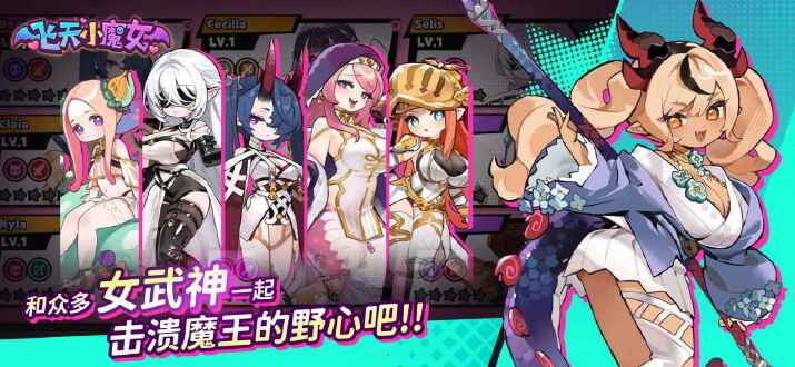 飞天小魔女图片