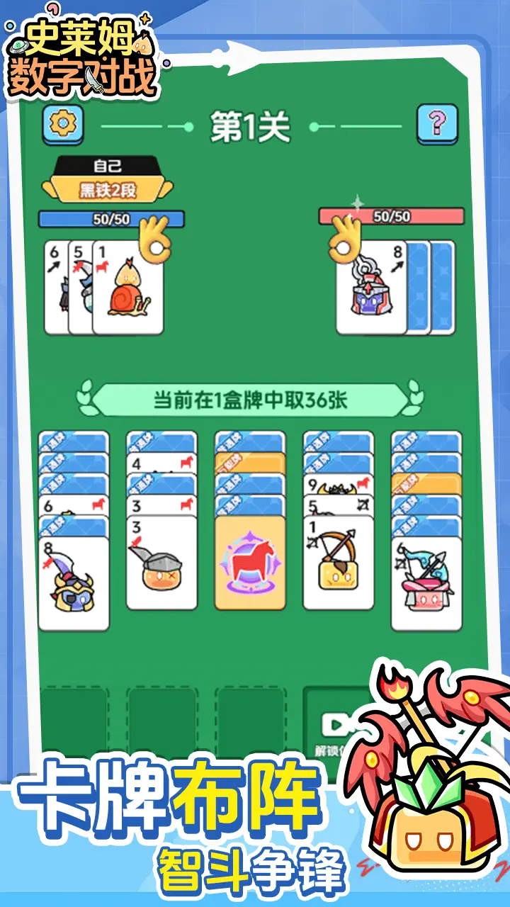史莱姆数字对战图片