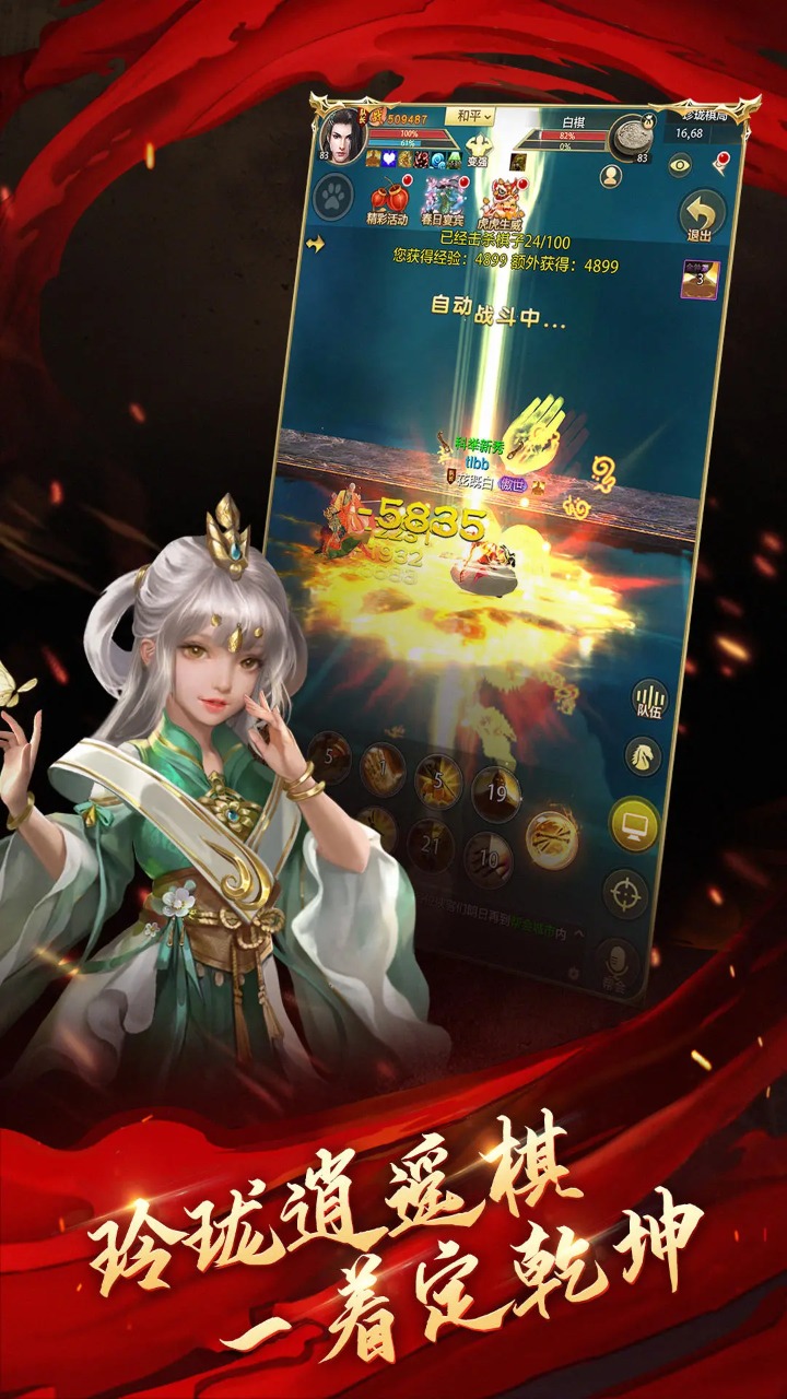 天龙八部荣耀版图片