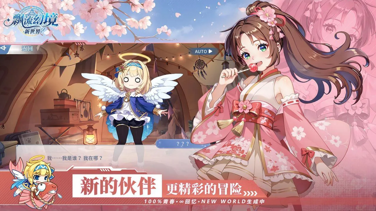 飘流幻境新世界图片