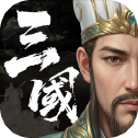 三国计