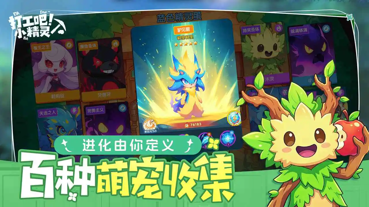 打工吧！小精灵图片