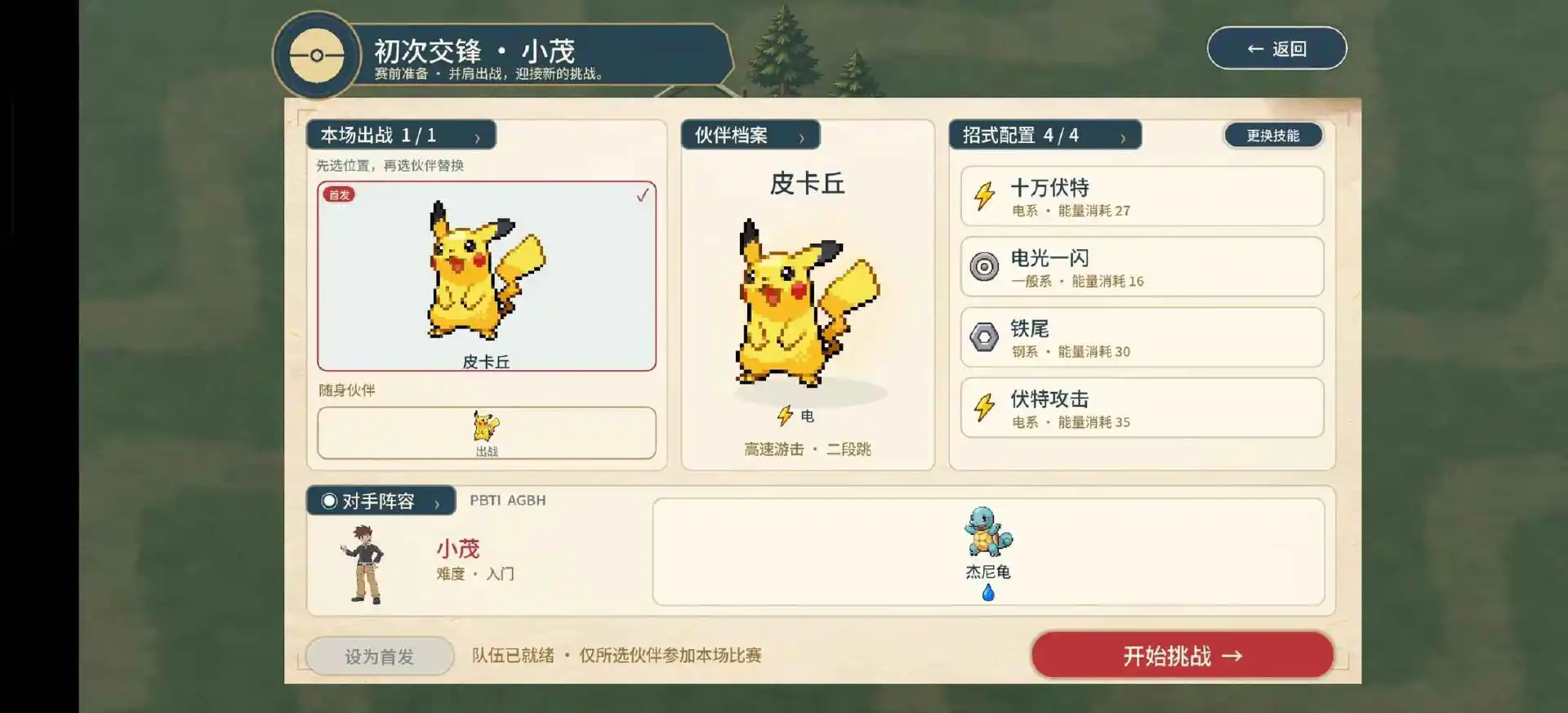 宝可梦:羁绊之旅图片
