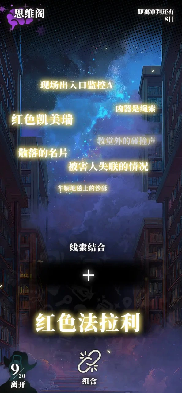 逆时真探:最初的审判图片
