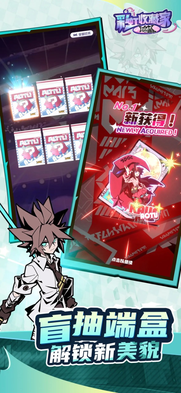 凹凸世界彩虹收藏家图片_4