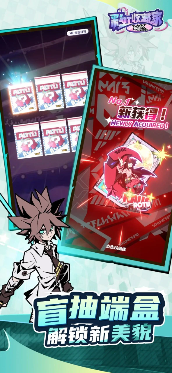 凹凸世界：彩虹收藏家图片_5