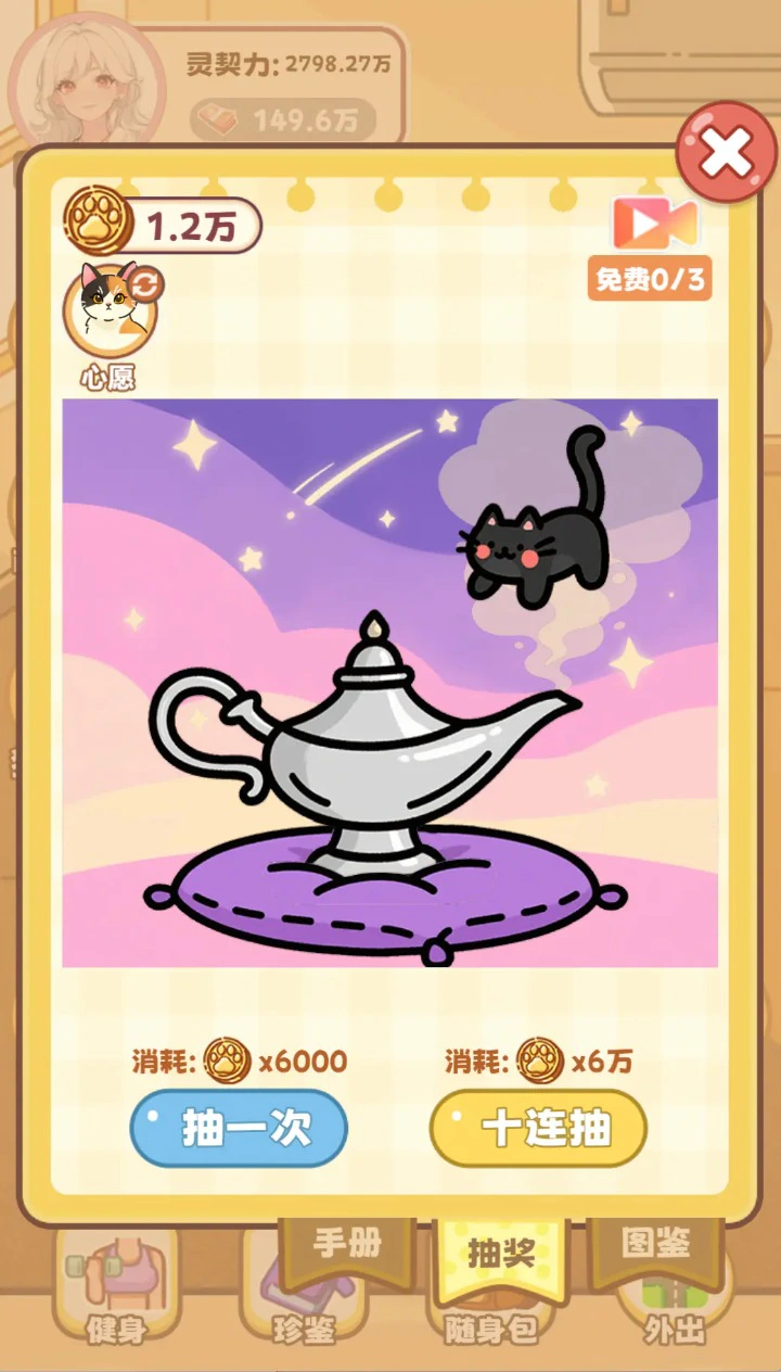 喵呜小妞勇闯世界图片