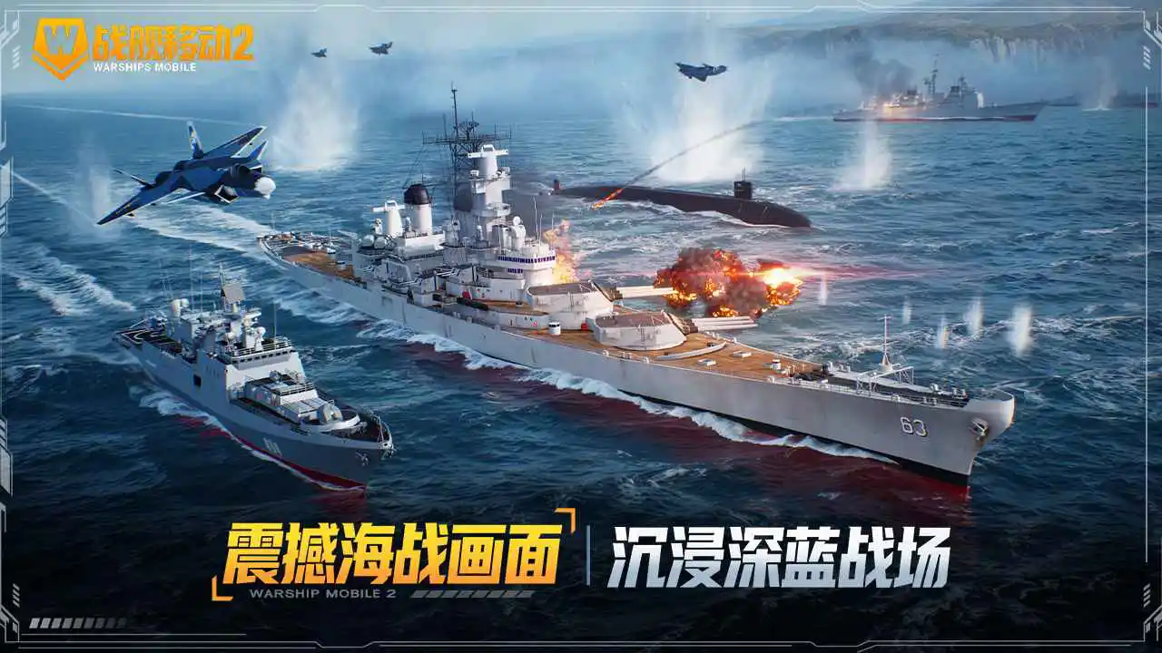 战舰移动2图片