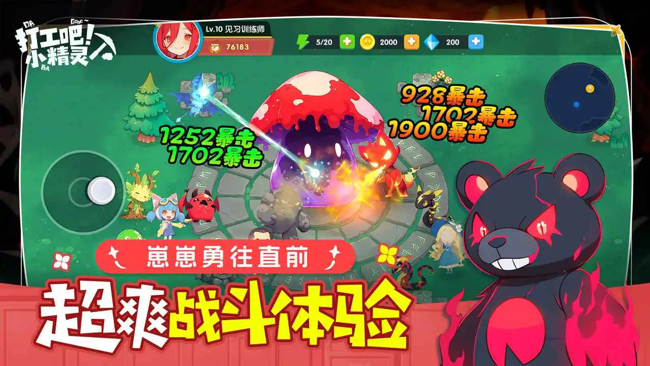 打工吧！小精灵图片