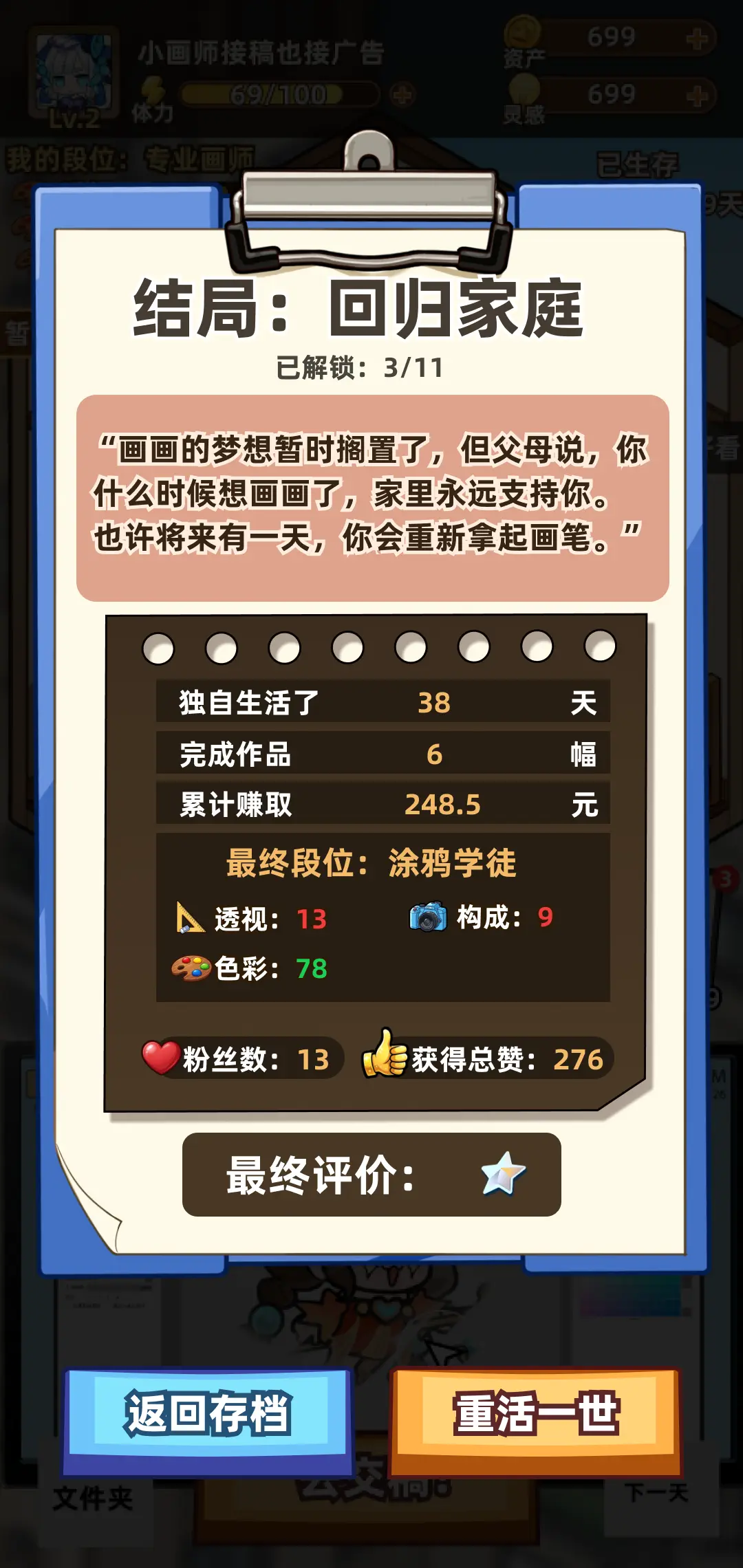 网络画家模拟器图片