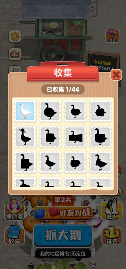 抓大鹅图片