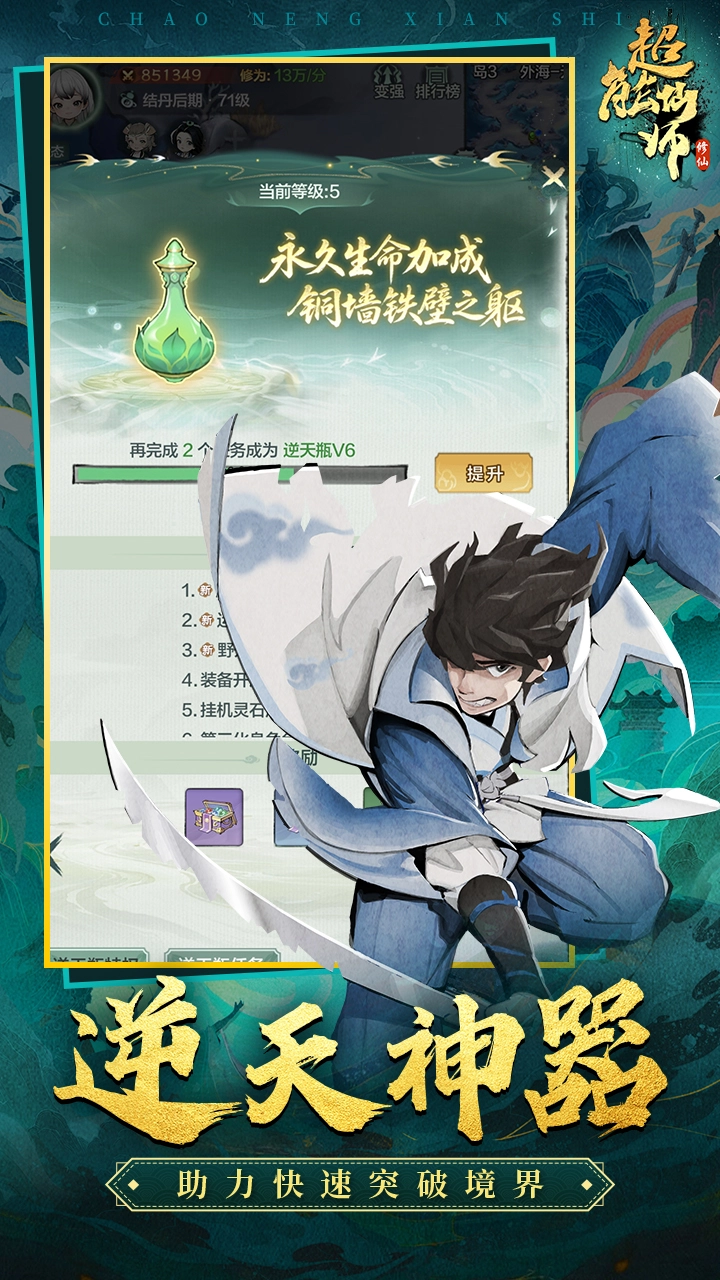 超能仙师图片
