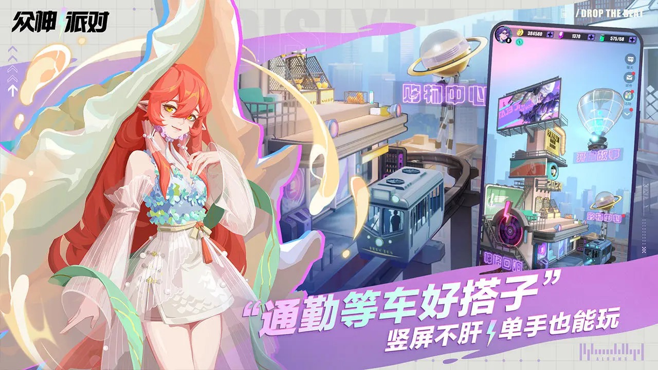 眾神派對(duì)圖片_1