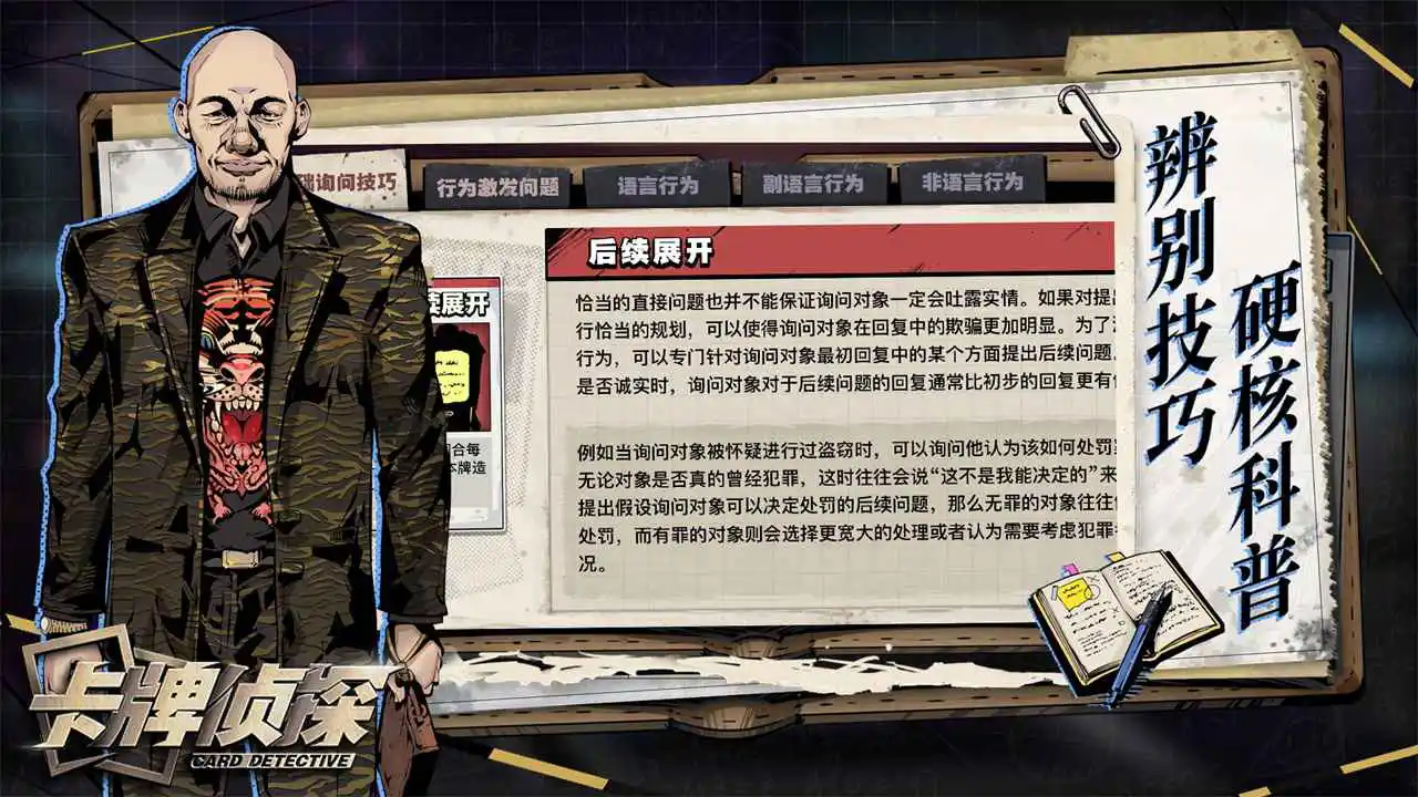 卡牌侦探图片