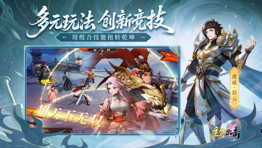 主公出击图片