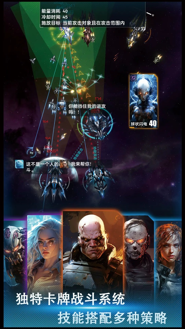 星际逆战：舰长联盟图片