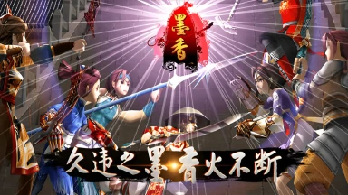 墨香手游预约下载方式介绍 墨香手游在哪里预约下载图片