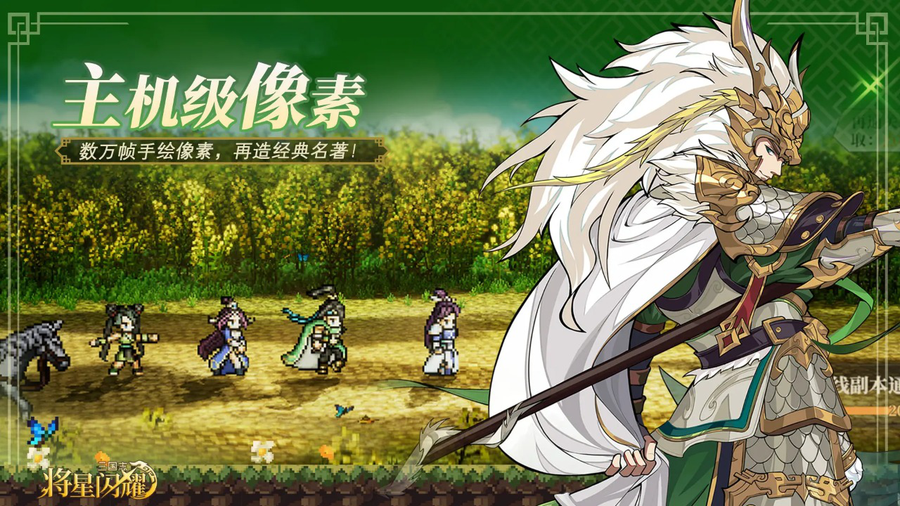 三国志将星闪耀预约下载方式介绍 三国志将星闪耀在哪里预约下载图片