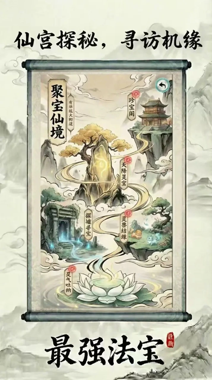 最强法宝图片