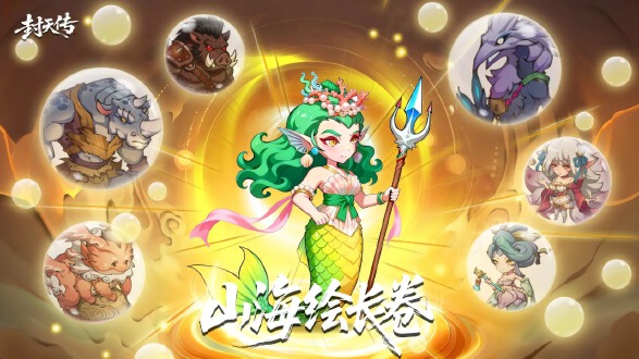 封天传图片