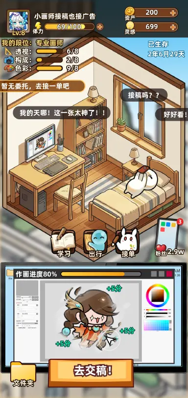 网络画家模拟器电脑版下载教程 怎么在电脑上玩网络画家模拟器图片