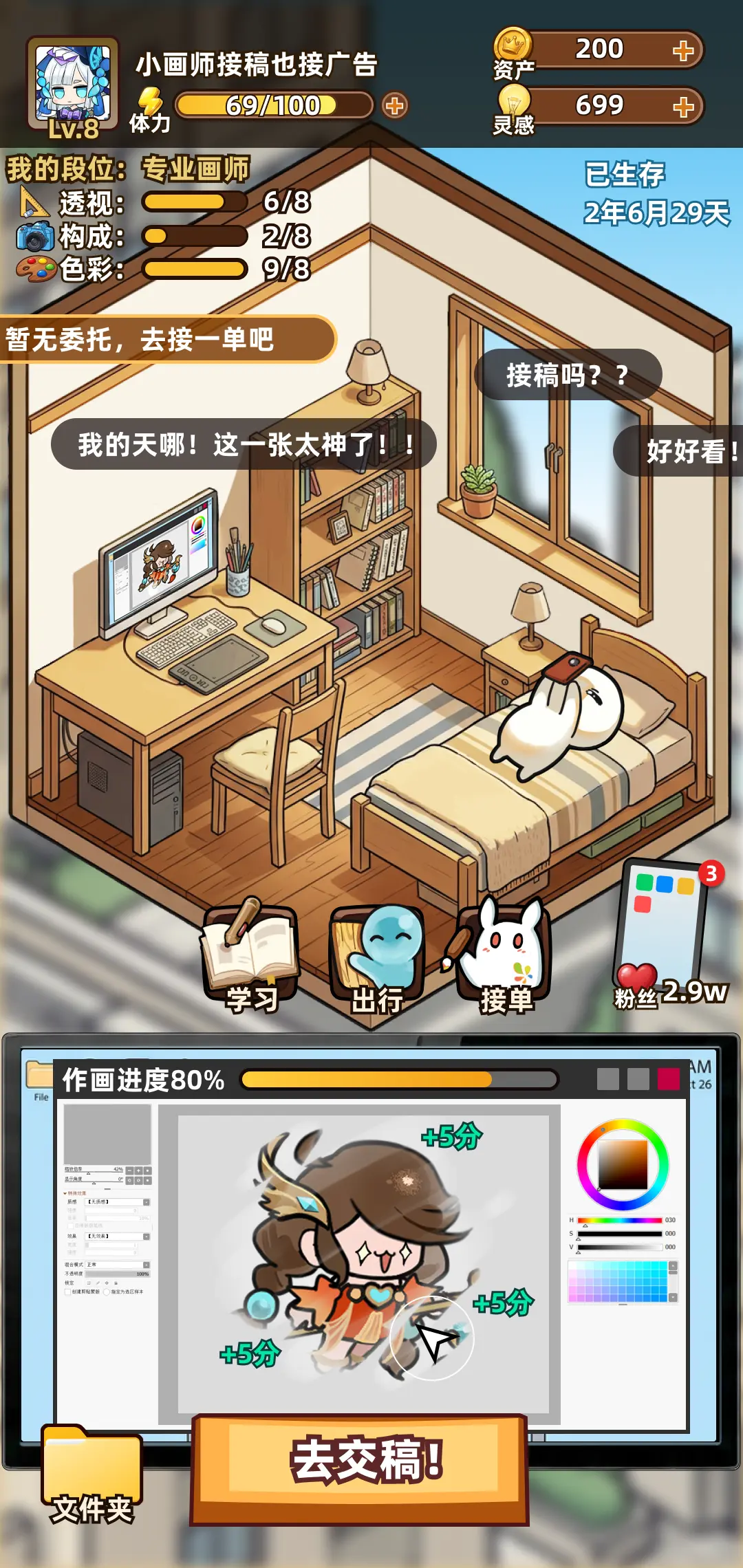 网络画家模拟器图片