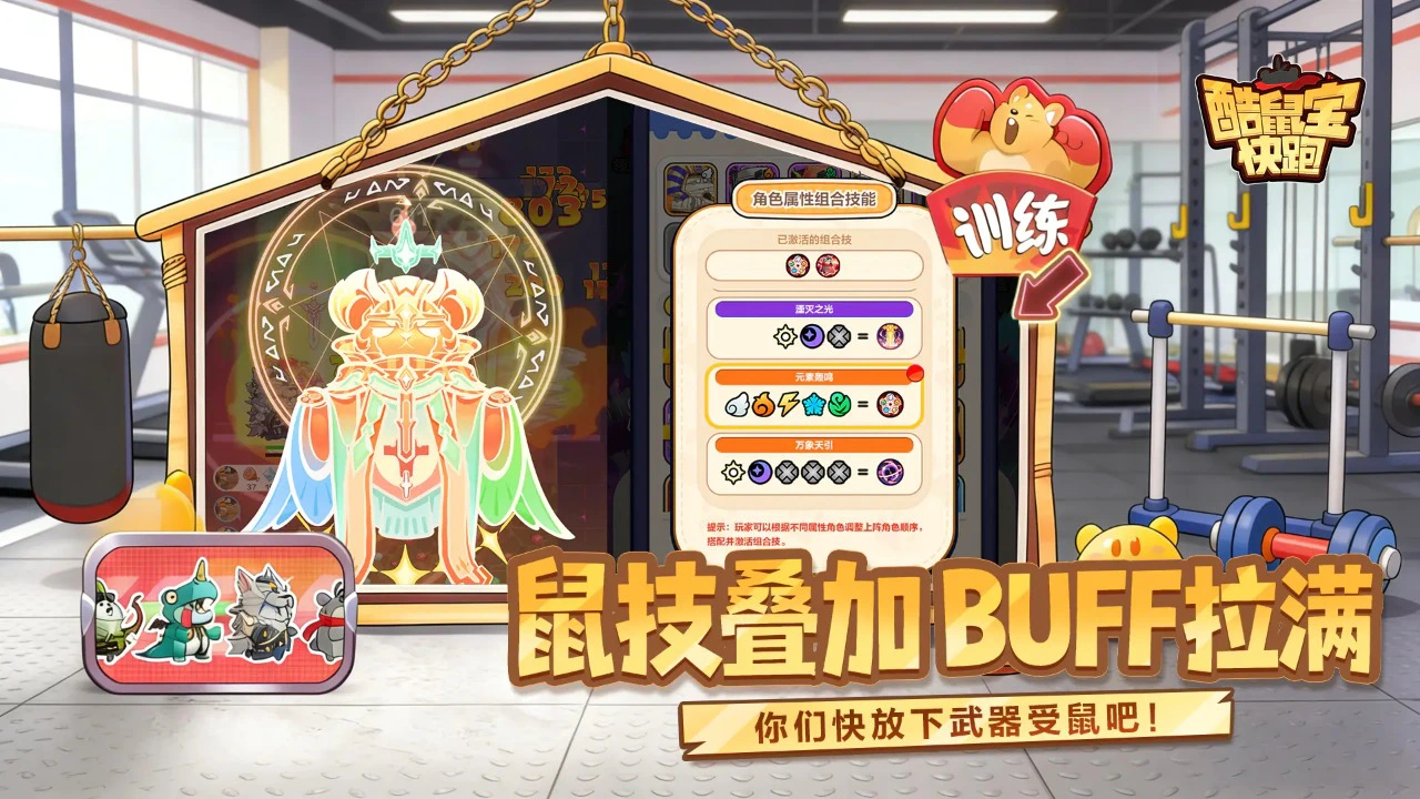 酷鼠宝快跑图片