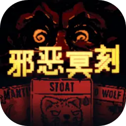 邪恶冥刻-玩家自制ICON