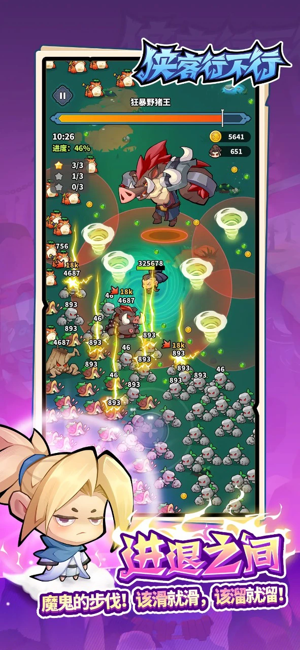 侠客行不行图片