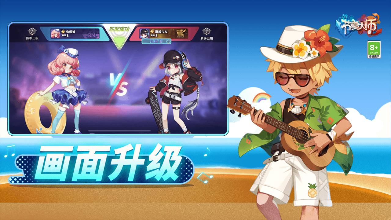 节奏大师图片