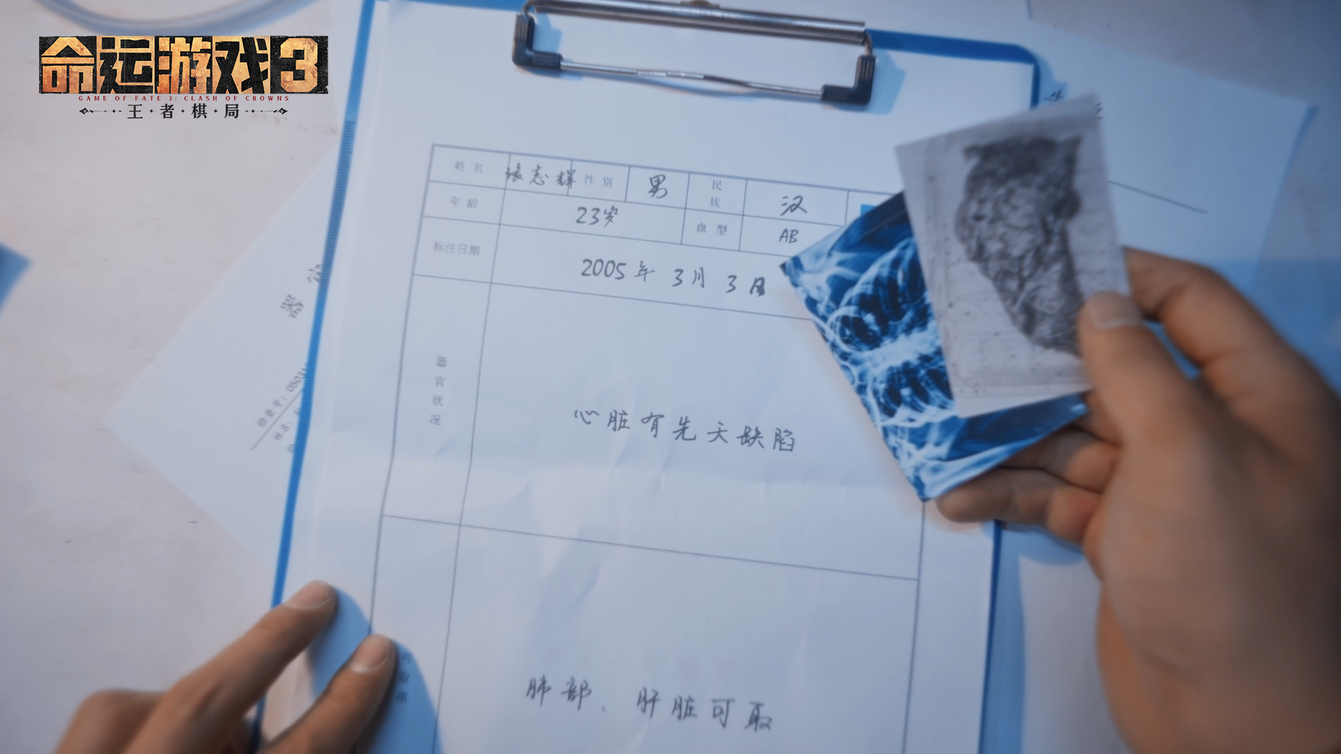 命运游戏3：王者棋局图片