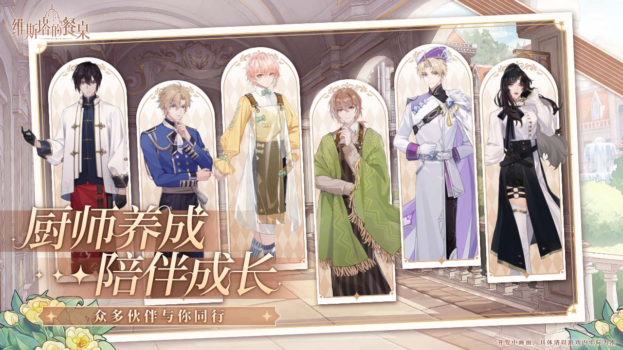 维斯塔的餐桌图片