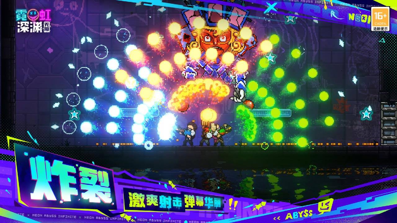 霓虹深渊：无限图片