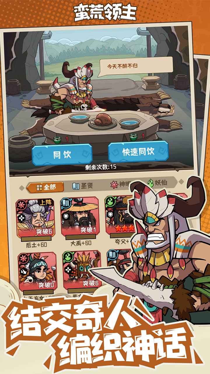 怎么在电脑上玩蛮荒领主 蛮荒领主电脑版下载安装教程图片_6