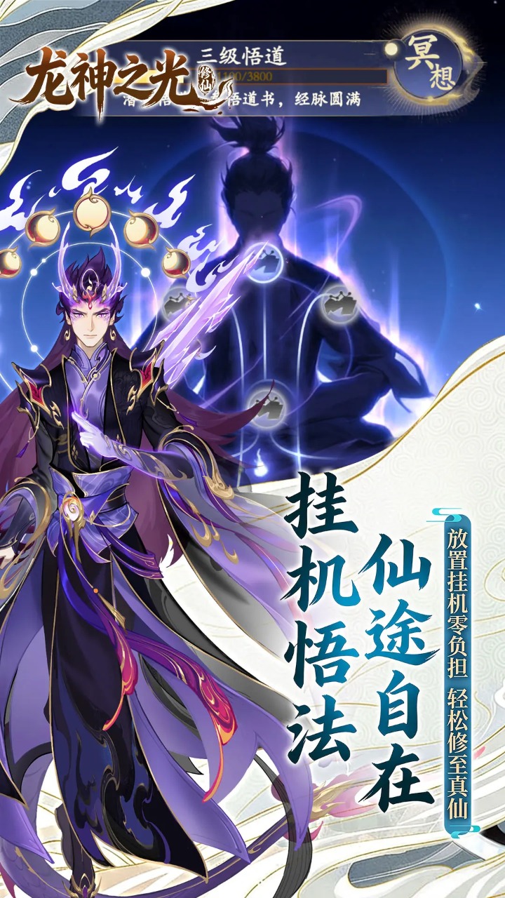 怎么在电脑上玩龙神之光 龙神之光电脑版下载安装教程图片_6