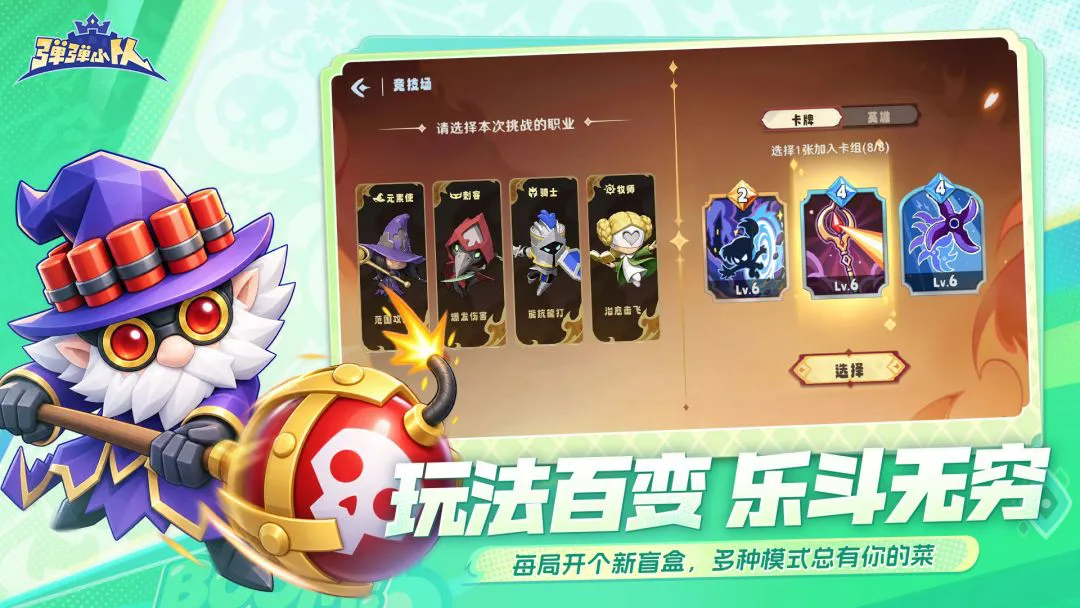 弹弹小队图片