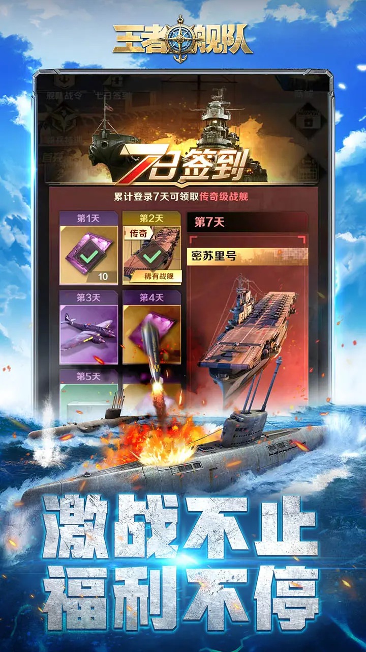 王者舰队图片_4