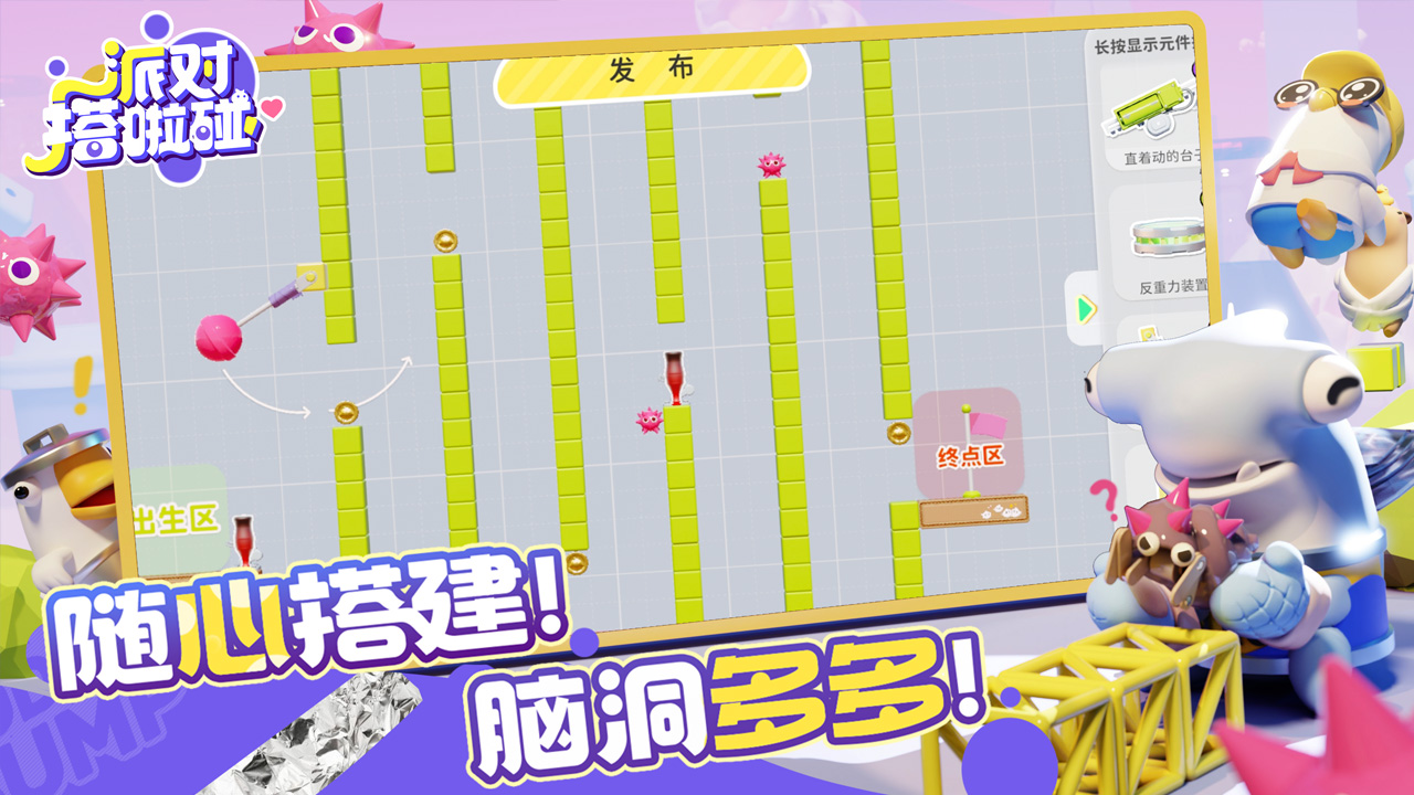 派对搭啦碰图片