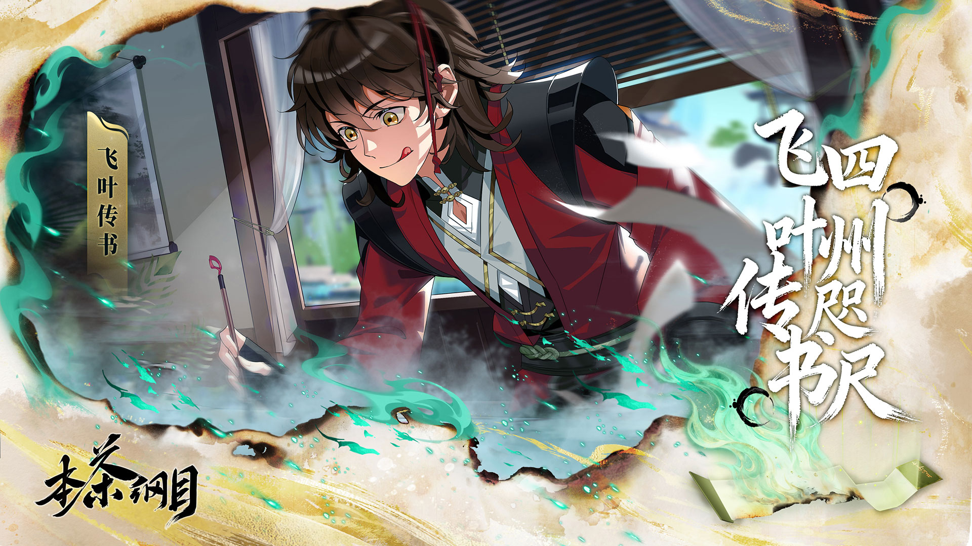 本茶纲目图片_3