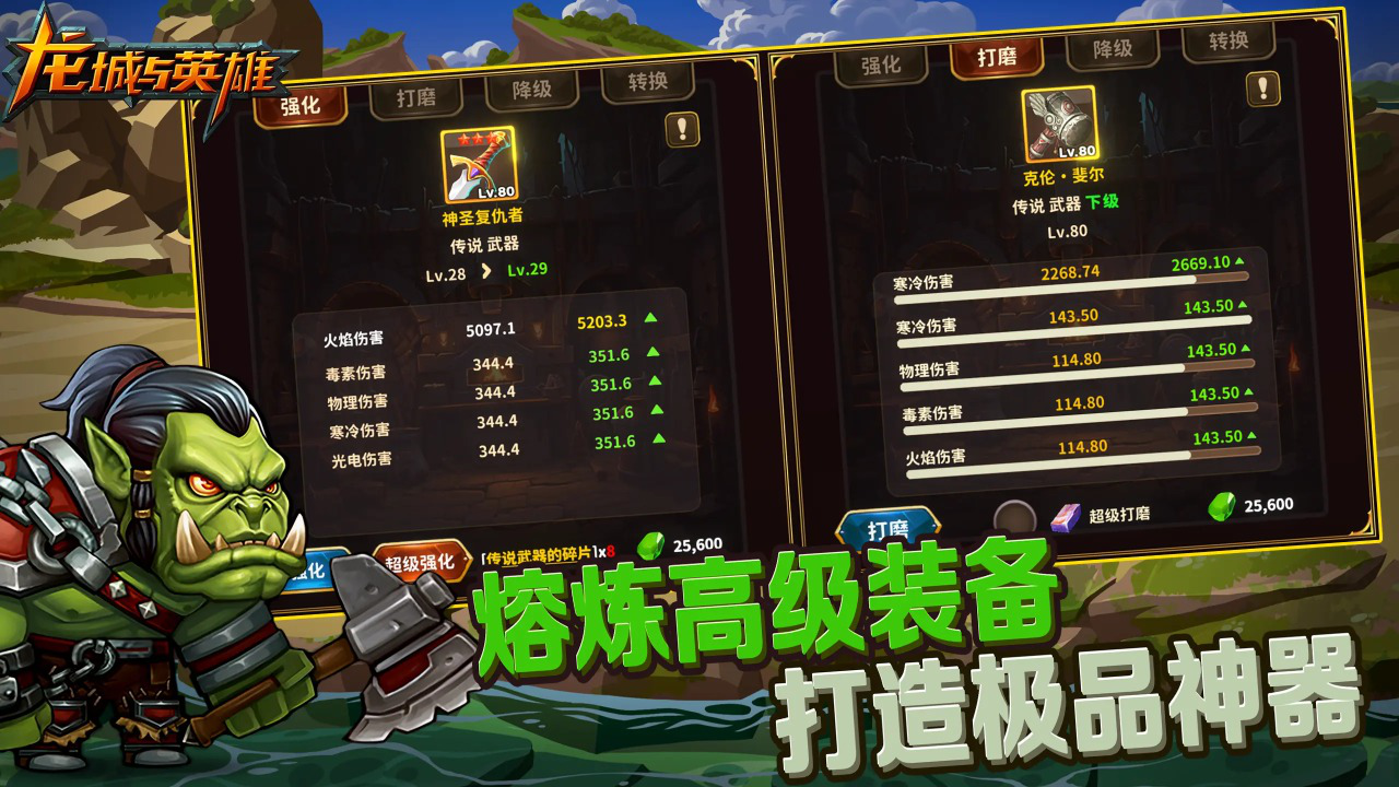 龙城与英雄图片