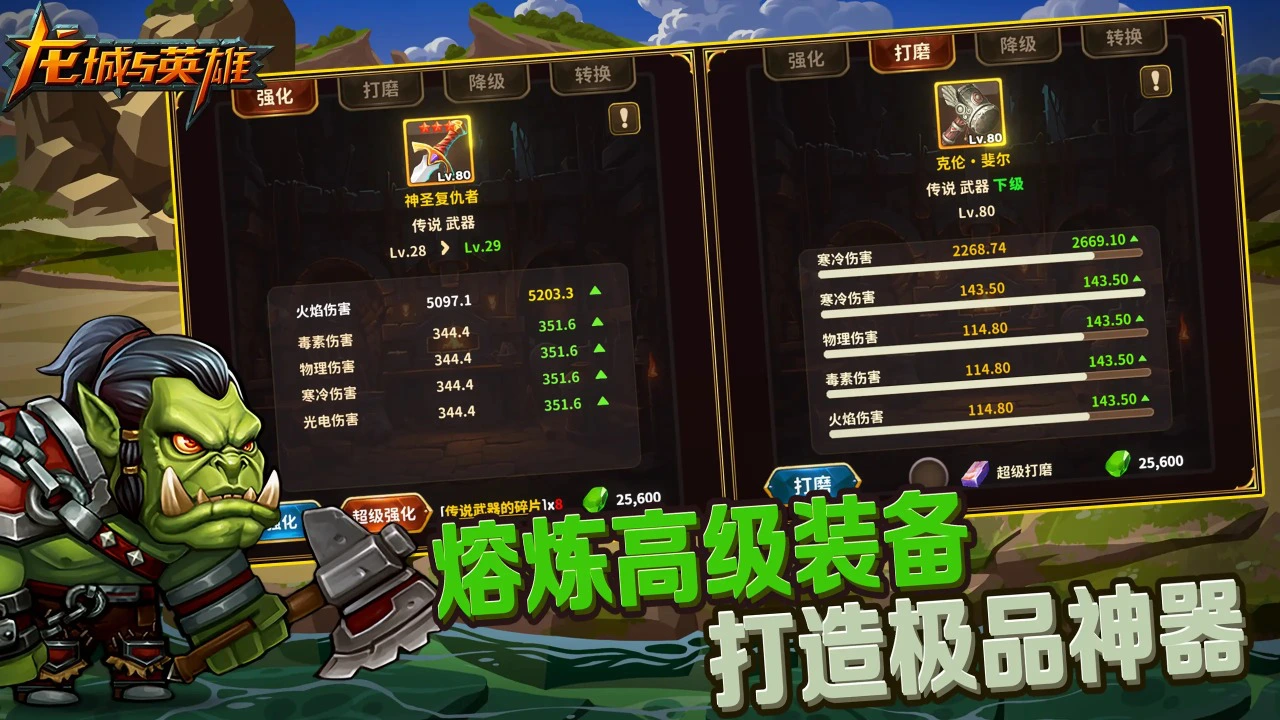 龙城与英雄图片