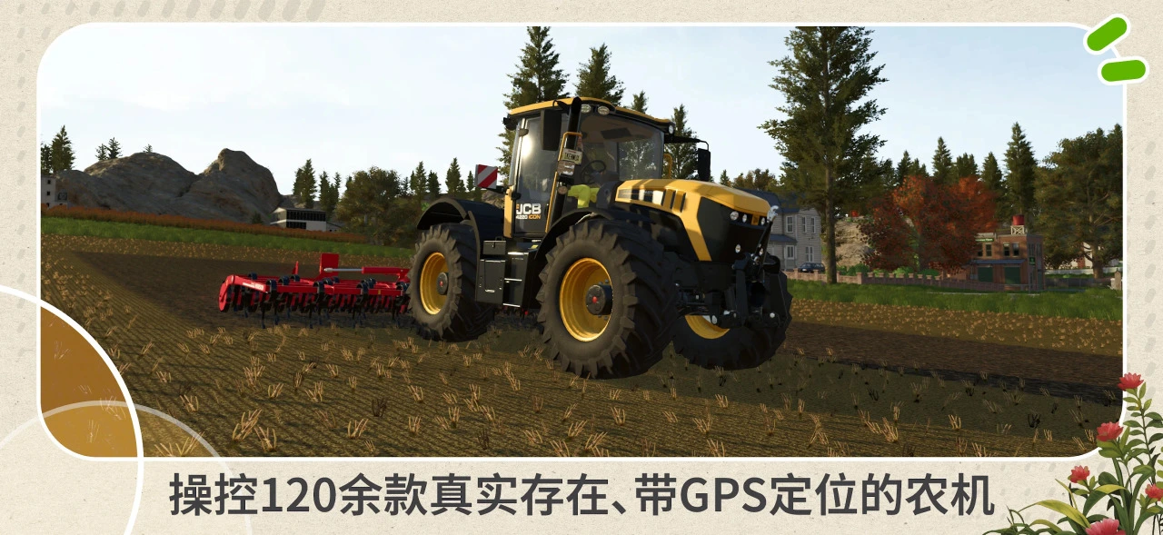 模拟农场26图片