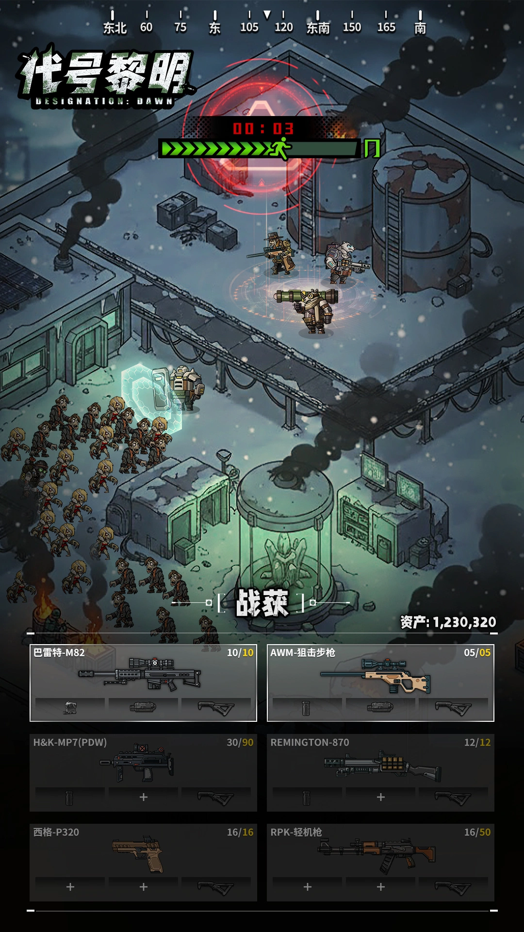 代号黎明图片