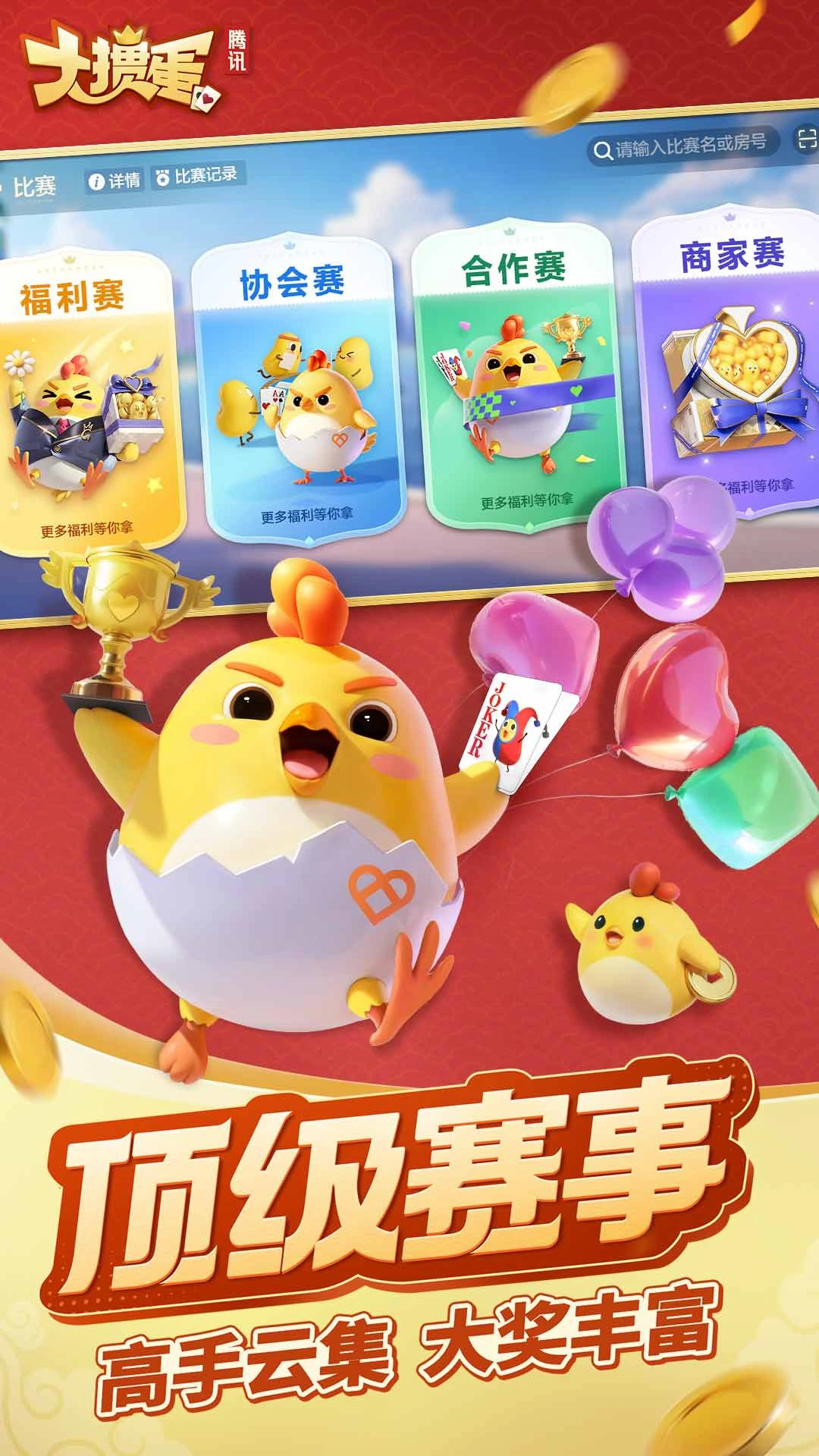 大掼蛋图片