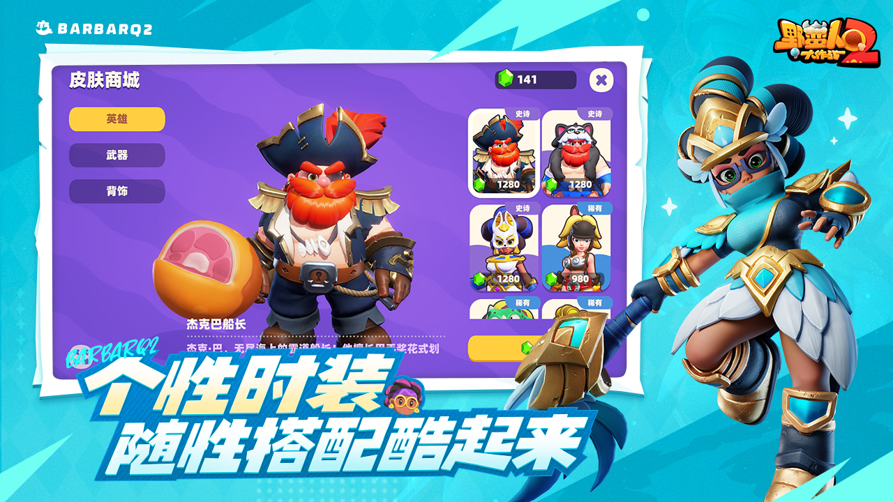 野蛮人大作战2下架图片_4