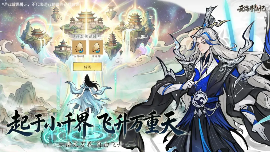 云海寻仙记图片